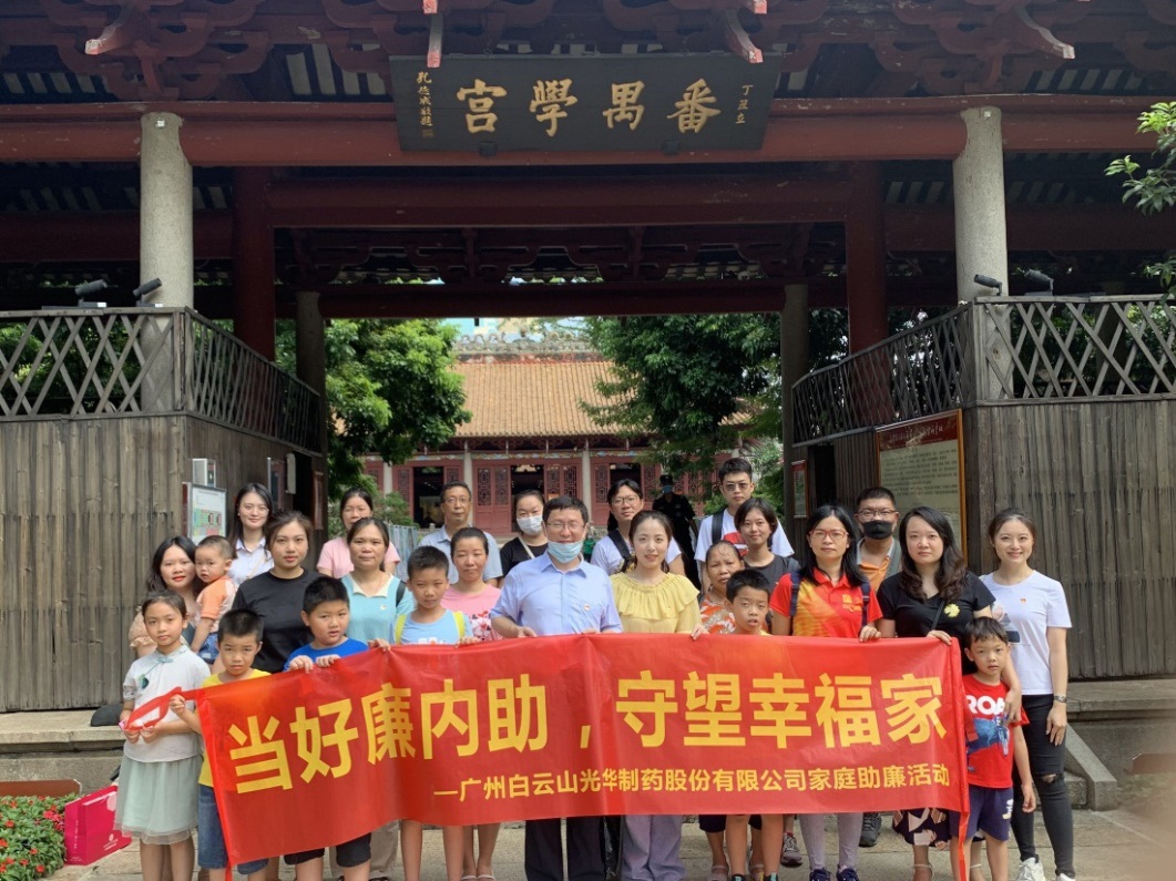 白云山亚洲必赢公司组织“当好廉内助，，，守望幸福家”家庭助廉活动