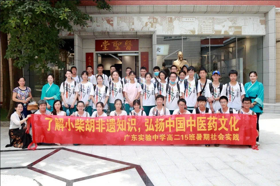 相识小柴胡非遗知识，弘扬中国中医药文化 ——广东实验中学高二15班到白云山亚洲必赢公司开展暑期社会实践