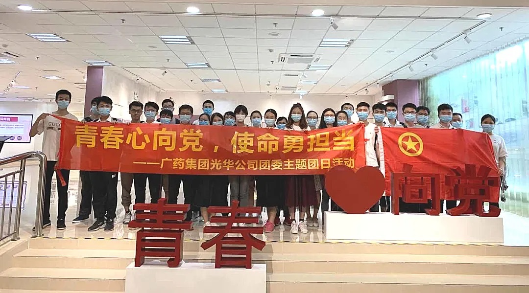 青春情向党，使命勇继承 --白云山亚洲必赢公司团委主题团日活动