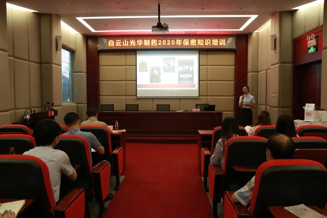 白云山亚洲必赢公司开展保密知识培训