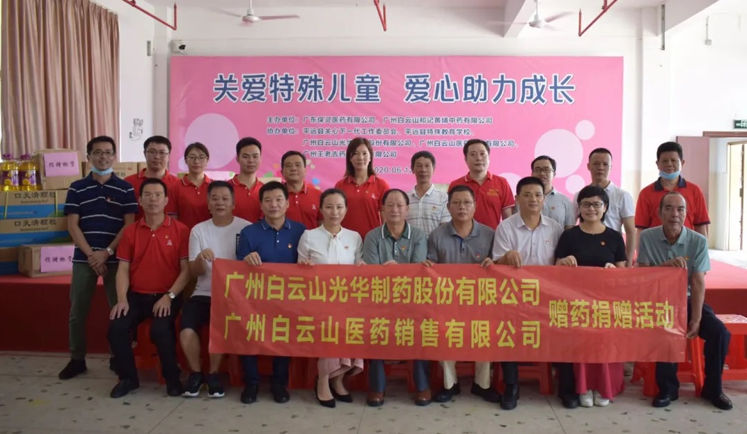 “关爱特殊儿童 爱心助力生长” ——白云山亚洲必赢向平远县特殊教育学校募捐助学爱心物资