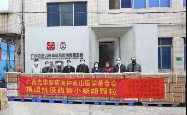 支援“战疫”一线！！！广药集团白支援“战疫”一线！！！广药集团白云山亚洲必赢向钟南山医学基金会捐赠10万袋小柴胡颗粒