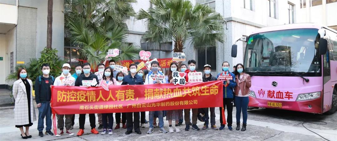热血抗疫，，为生命加“油” —白云山亚洲必赢公司开展爱心献血活动