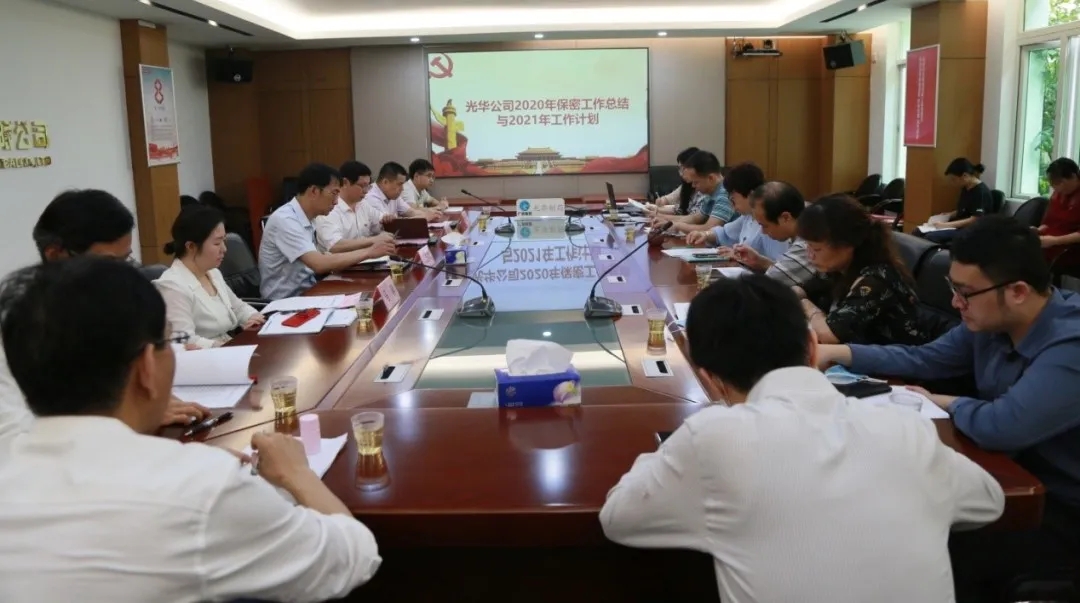 白云山亚洲必赢公司召开2021年保密事情专题聚会