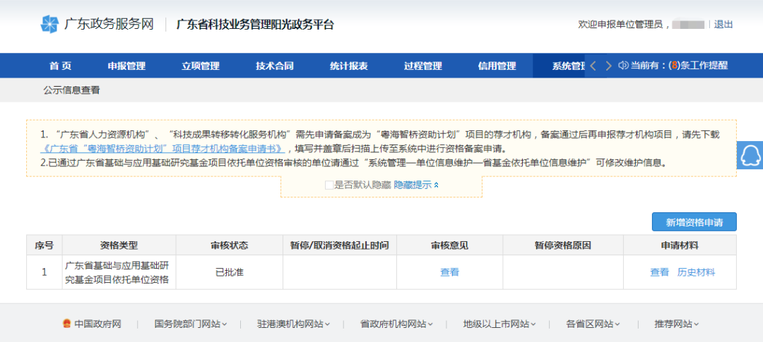 喜讯|白云山亚洲必赢公司获批广东省基础与应用基础研究基金项目依托单位