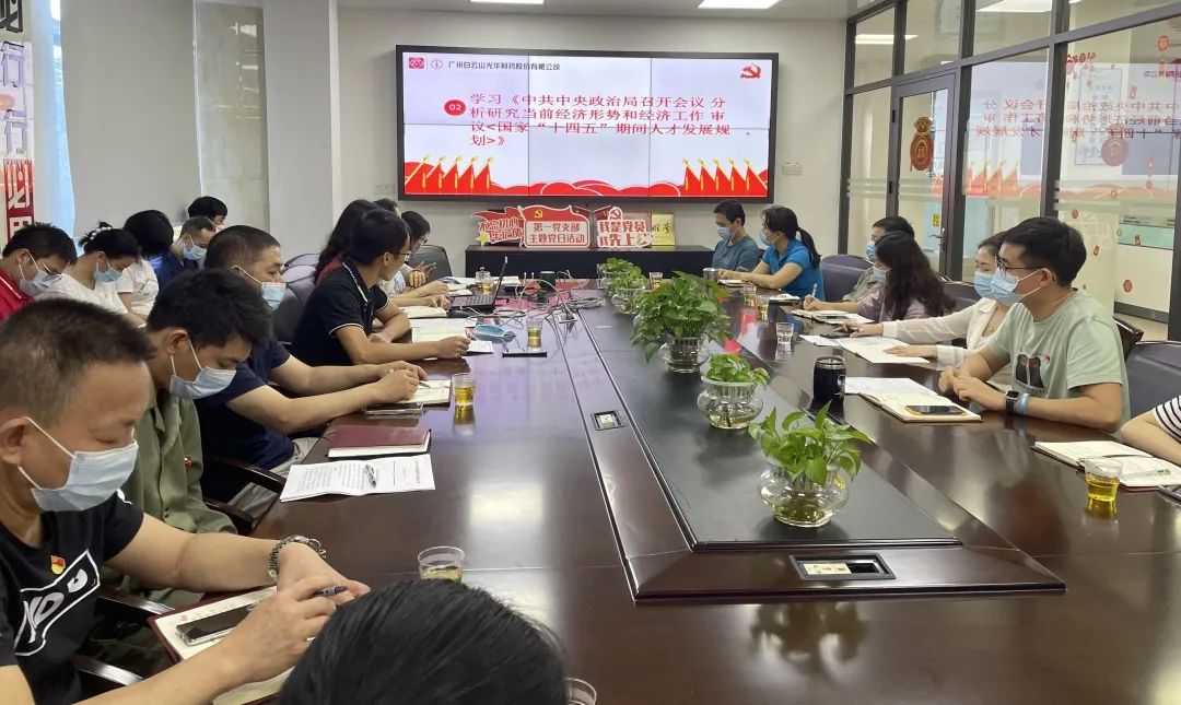 弘扬革命精神 践行责任继承——白云山亚洲必赢公司第一党支部召开党支部大会暨主题党日活动