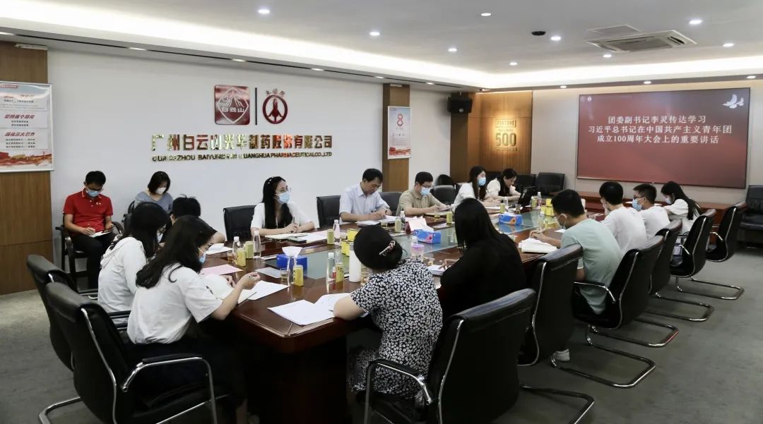 党建带团建 立功新时代——白云山亚洲必赢共青团调研座谈会顺遂召开