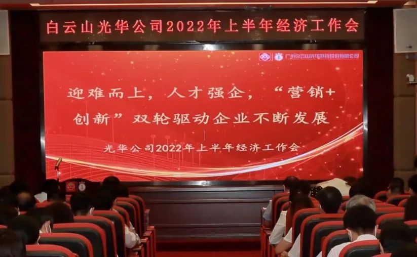 迎难而上，人才强企， “营销+立异”双轮驱动企业一直生长——公司召开2022年上半年经济事情会