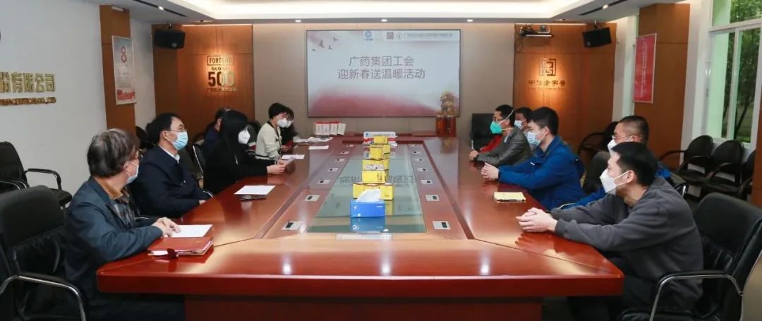 春节慰问送温暖 浓浓眷注暖人心——广药集团工会、、白云山亚洲必赢公司工会开展春节前慰问活动