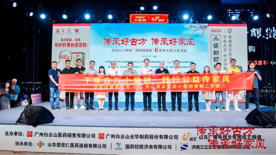 小柴胡“好家风”山东淄博来打卡！！！ 白云山小柴胡“寻找好家风”6周年公益活动淄博站圆满举行！！！