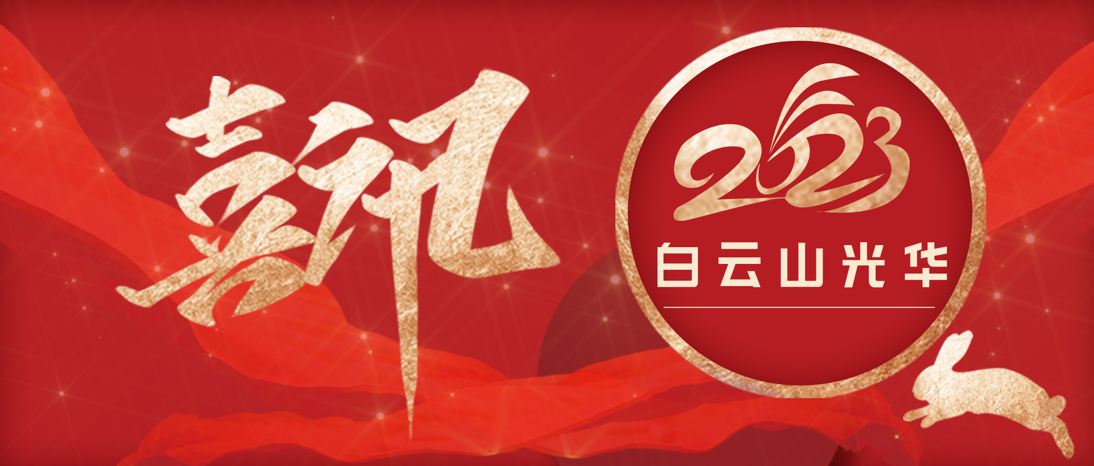 喜讯丨白云山亚洲必赢公司小柴胡项目荣获第七届广州市职工发明立异大赛特等奖