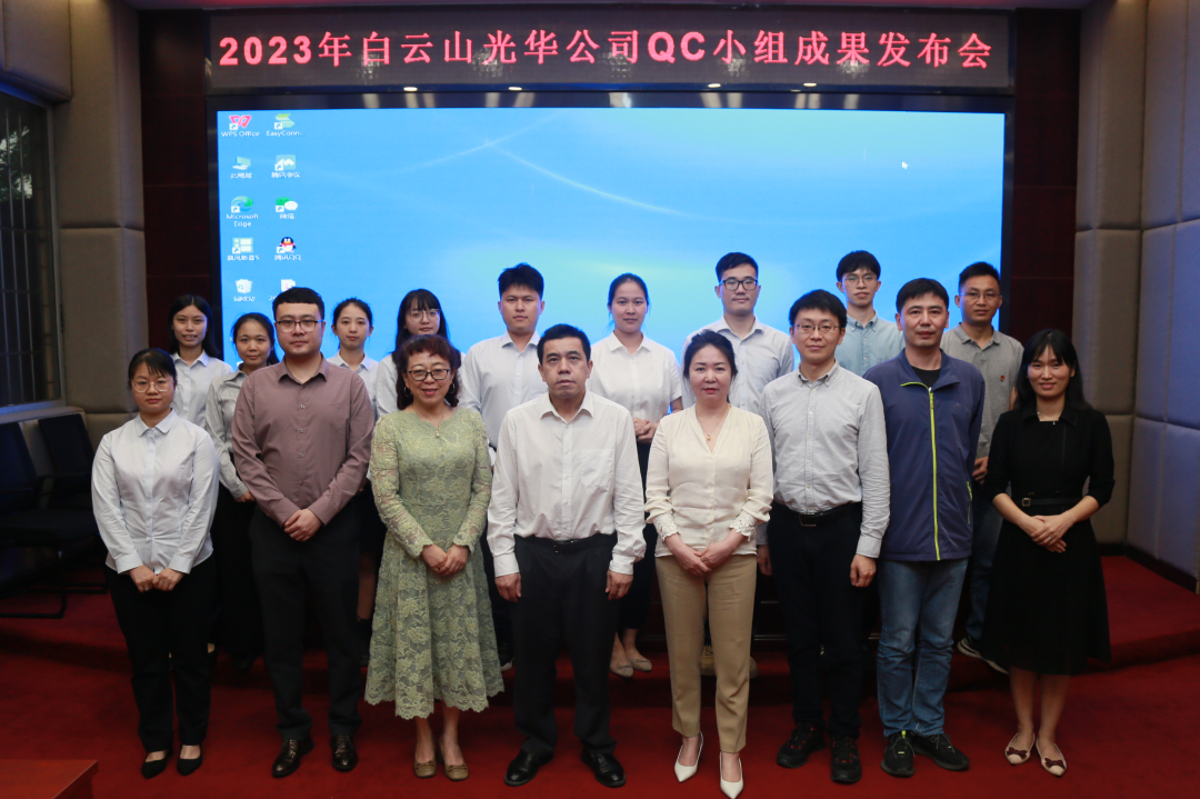 QC小组添新力 双效提升谱新章——白云山亚洲必赢公司召开2023年QC小组效果揭晓会