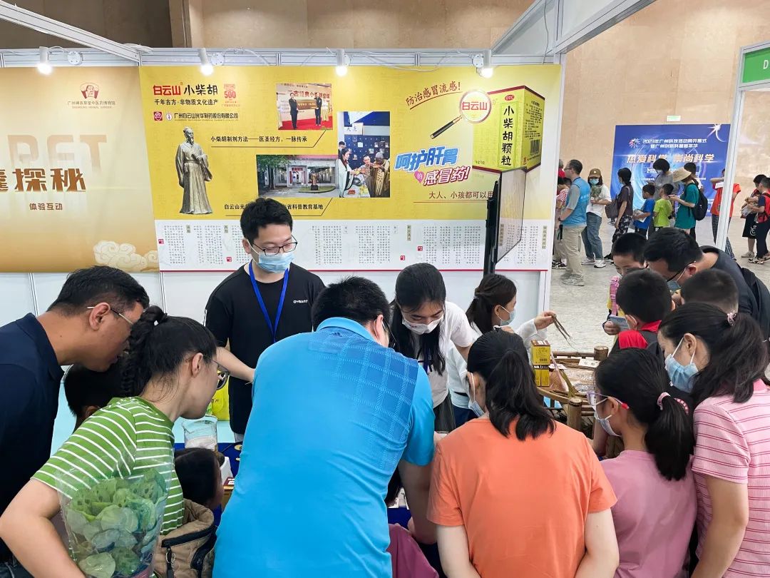 千年古方焕活力 非遗科普促双效——白云山亚洲必赢公司小柴胡亮相广州科技活动周