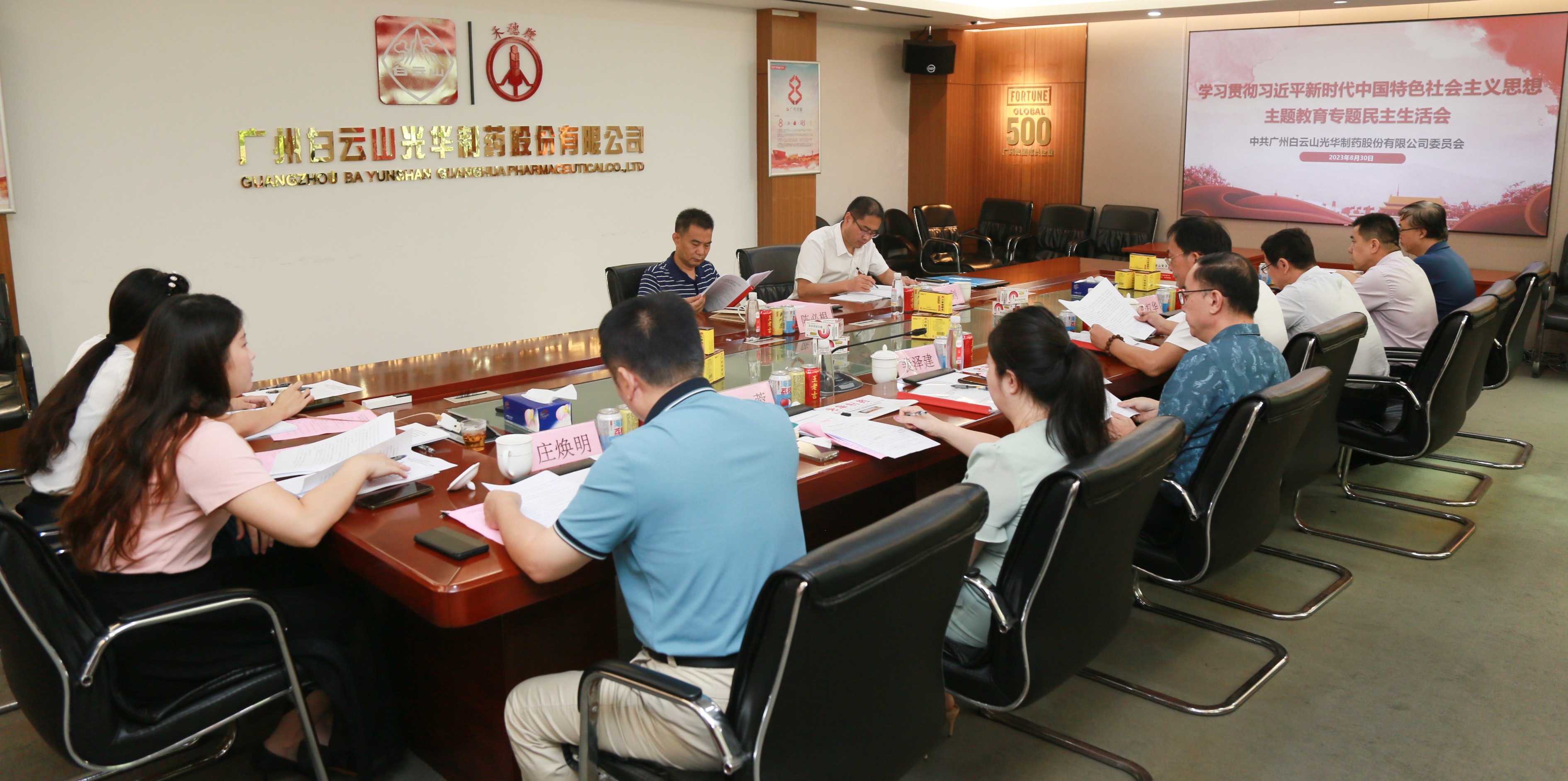 深查细照抓检视 真改实改促“双效”——白云山亚洲必赢公司召开主题教育专题民主生涯会