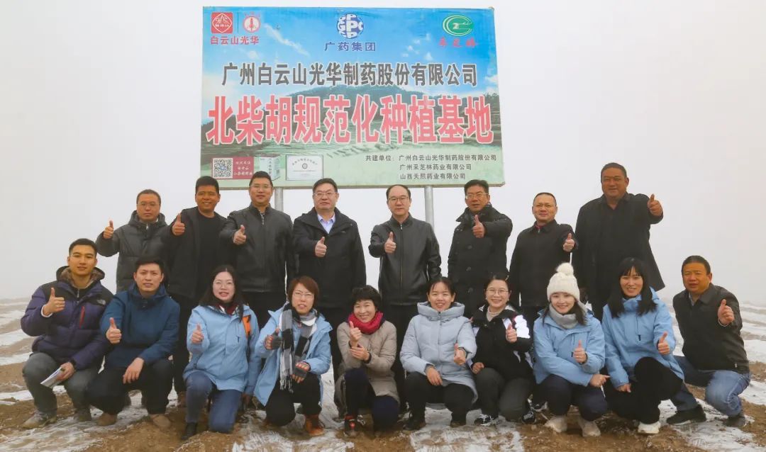 标准引领羁系科学 包管质量增进生长——省局专家检查组莅临白云山亚洲必赢公司甘肃柴胡基地指导