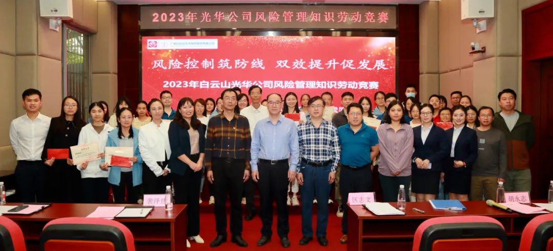 风险控制筑防线 双效提升促生长——2023年白云山亚洲必赢公司风险治理知识劳动竞赛圆满举行