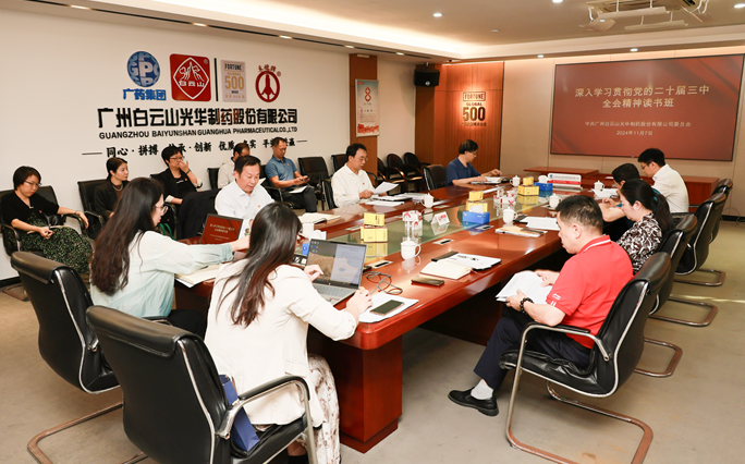 白云山亚洲必赢公司召开党委理论学习中心组（扩大）聚会暨学习贯彻党的二十届三中全会精神念书班