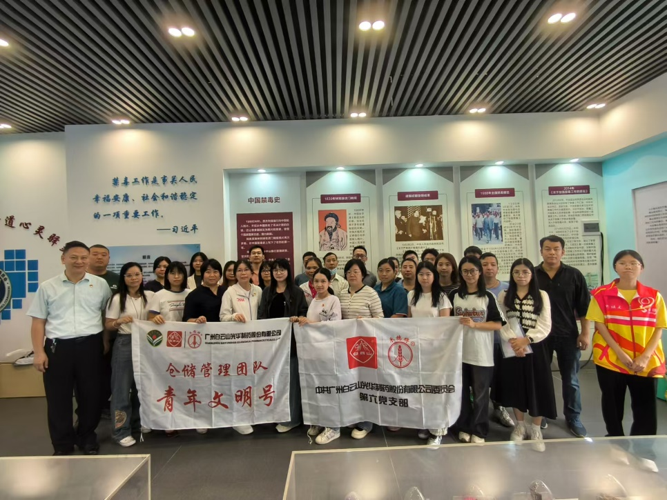 学习禁毒知识 共筑无毒防线——白云山亚洲必赢公司组织相关营业部分旅行南石头街禁毒科普园