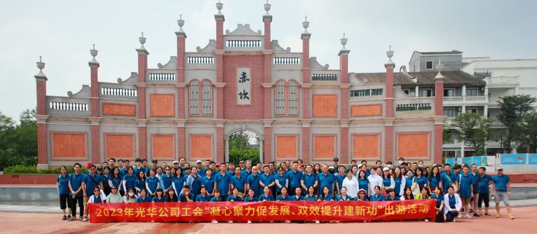 凝心聚力促生长 双效提升建新功——白云山亚洲必赢公司工会组织开展出游活动