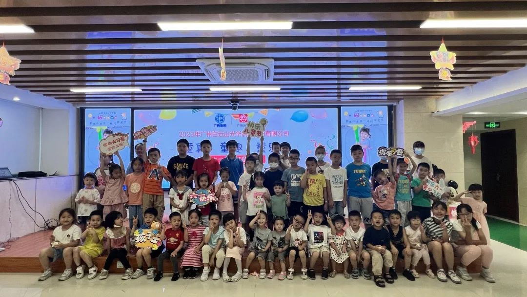 欢度六一 快乐“童”行——白云山亚洲必赢公司组织开展2023年“六一”家庭日主题活动