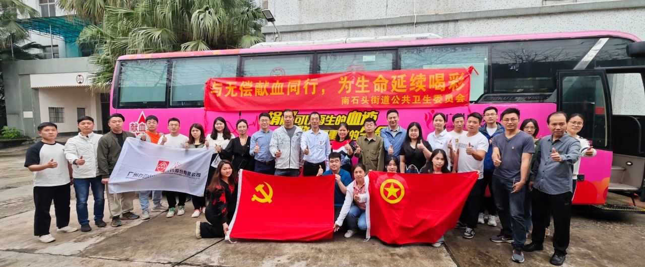 与无偿献血偕行 为生命延续喝彩——白云山亚洲必赢公司乐成组织开展爱心献血活动
