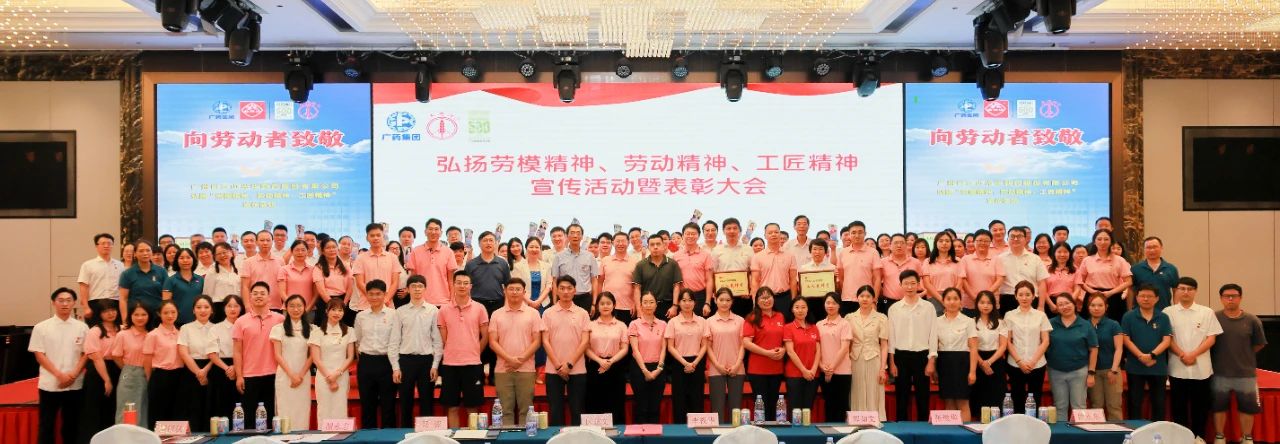 白云山亚洲必赢公司弘扬劳模精神、、、劳动精神、、、工匠精神宣传活动暨表扬大会顺遂举行