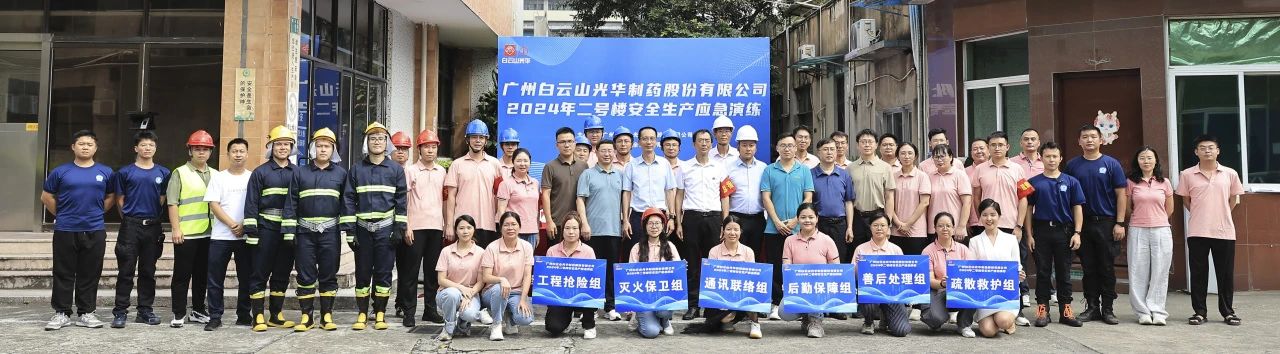 白云山亚洲必赢公司乐成举行二号楼清静生产应急演练