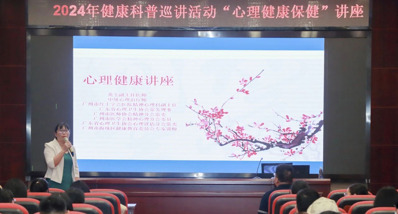 心灵护航 康健偕行——白云山亚洲必赢公司举行《心理康健保健》专题讲座