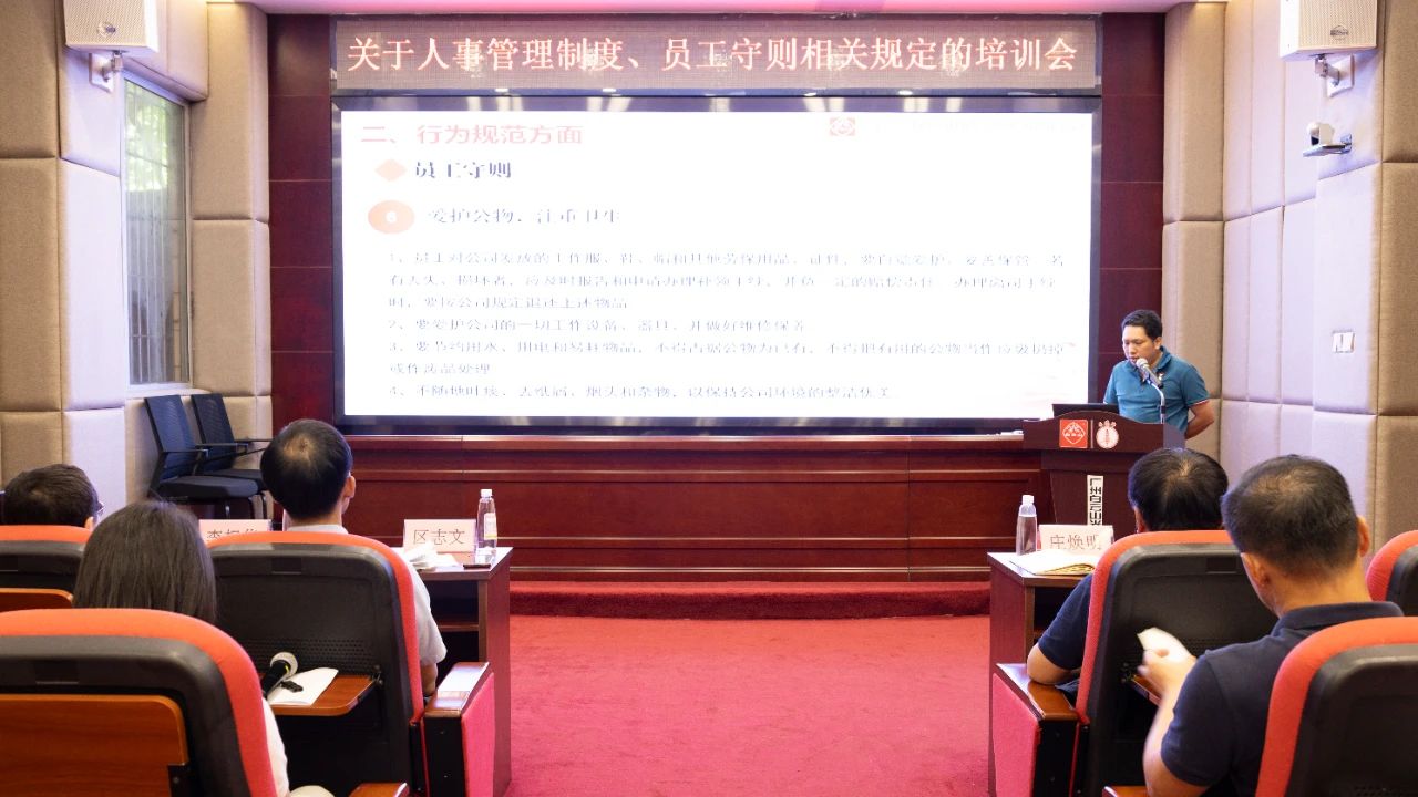 白云山亚洲必赢公司治理职员开展党纪教育向导暨公司规章制度学习培训