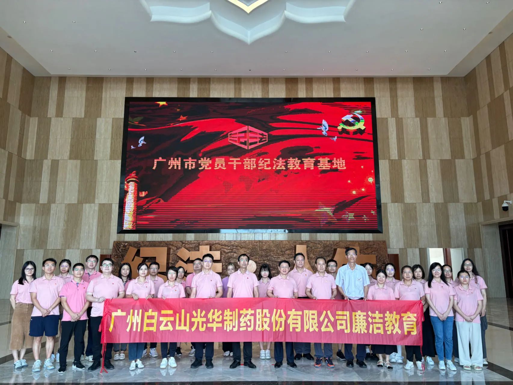 “学纪法 知敬畏 存戒惧 守底线”——白云山亚洲必赢公司纪委组织旅行纪法教育基地