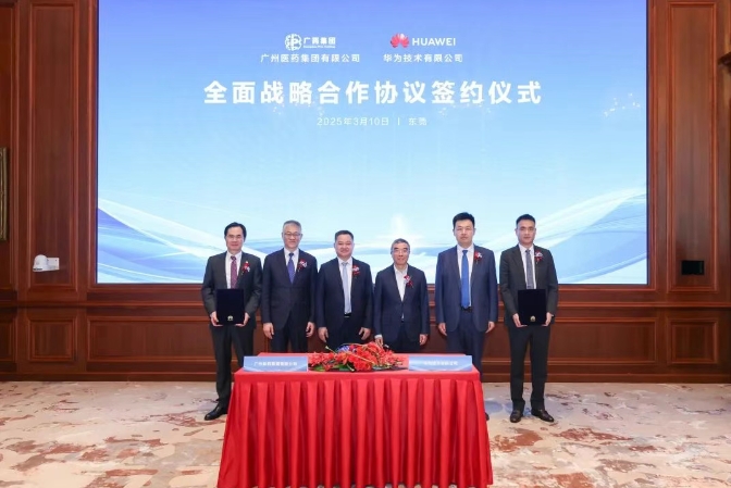 重磅！广药集团与华为签署周全战略相助协议