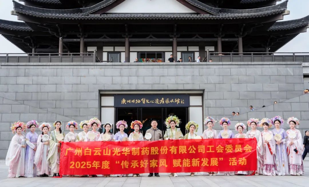 传承好家风 赋能新生长——白云山亚洲必赢公司开展陶醉式古板文化体验活动