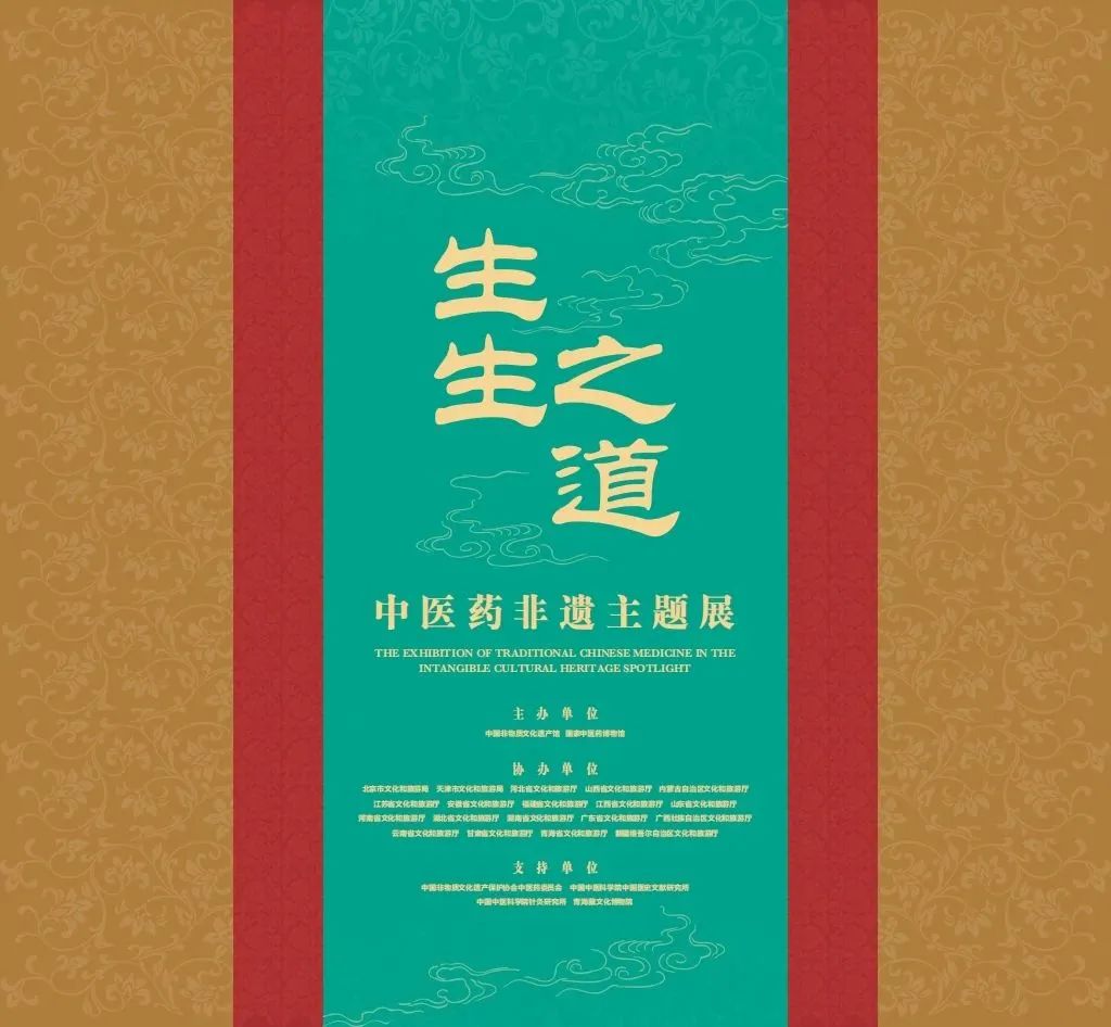 白云山亚洲必赢小柴胡“京”艳亮相国家中医药非遗主题展