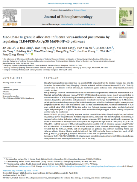 流感季经方新证！！！小柴胡颗粒？？沽鞲凶饔玫目蒲Ы饴