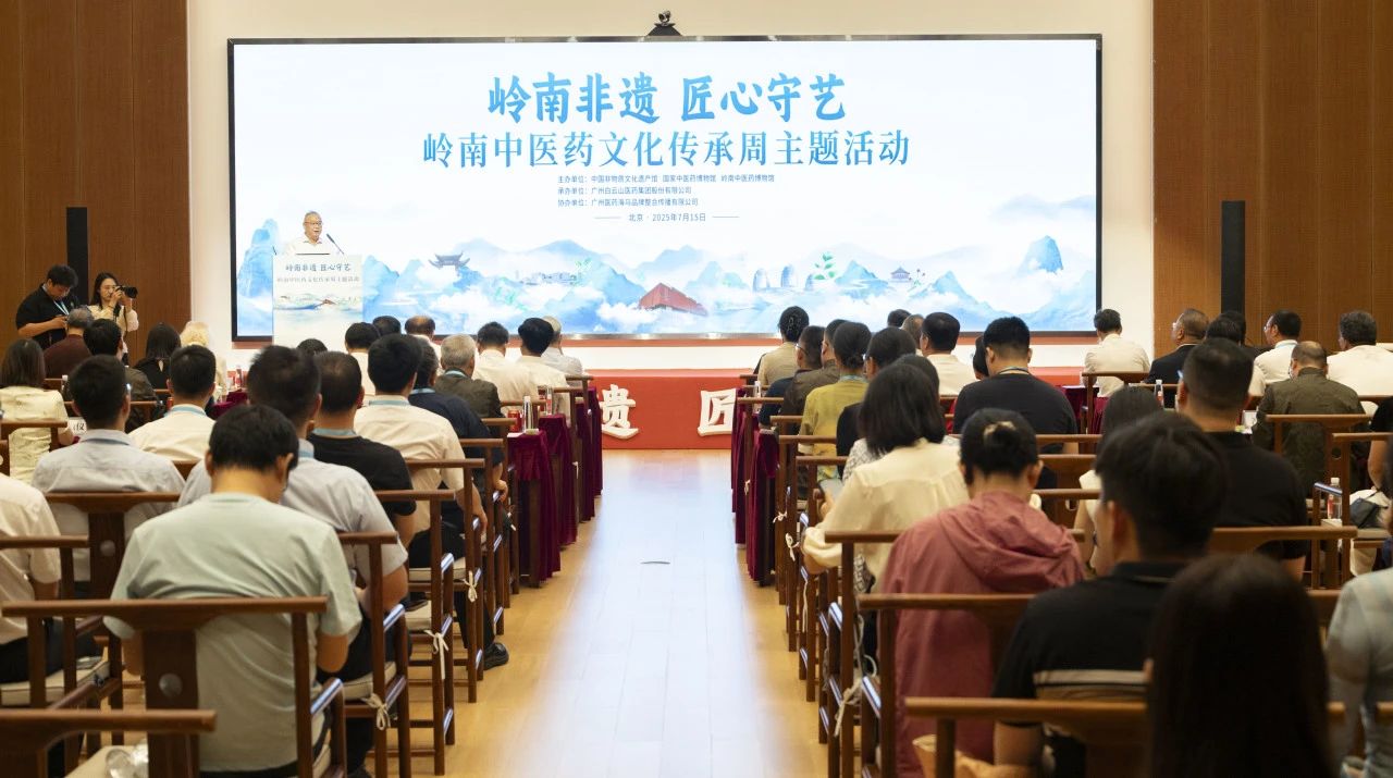 “岭南中医药文化传承周”在京启幕！！白云山亚洲必赢小柴胡精彩亮相中国非遗馆