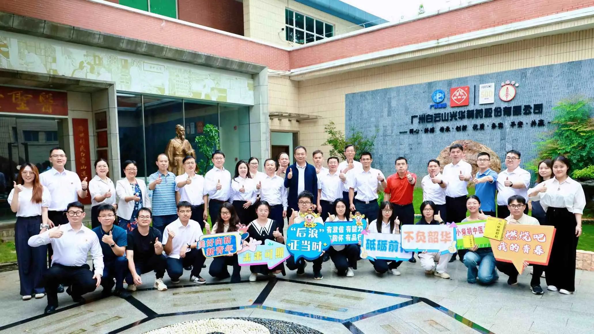 青衿之志 强企继承——白云山亚洲必赢制药召开2025年新员工晤面会