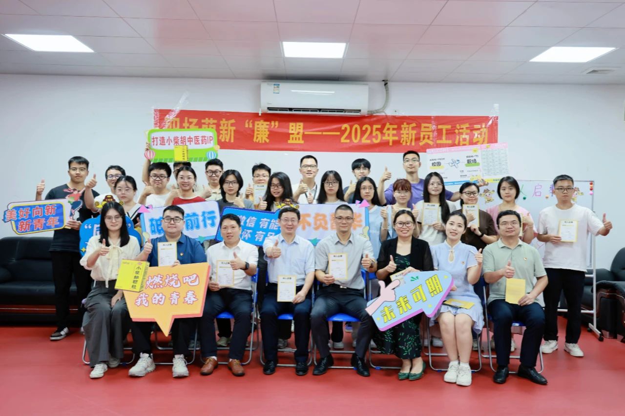 白云山亚洲必赢制药团委乐成举行“职场萌新‘廉’盟”2025年迎新活动     